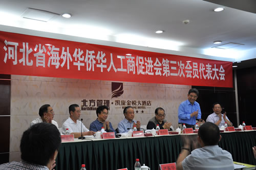 2014年河北省海外华侨华人工商促进会换届大会领导人